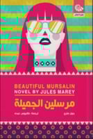 مرسلين الجميلة