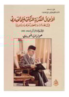 الاعمال الفكرية للدكتور علي الوردي - مجلد