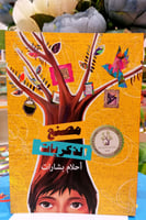 مصنع الذكريات