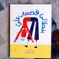 بنطالي قصير على