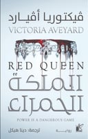 الملكة الحمراء