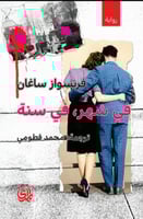 في شهر في سنة