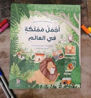 اجمل مملكة في العالم