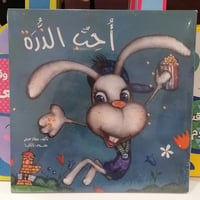 سلسلة سلوكي الجميل - اربعة عناوين