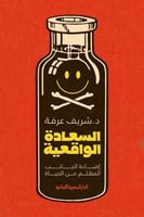 السعادة الواقعية