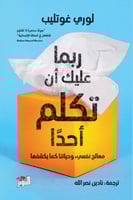 ربما عليك ان تكلم احد