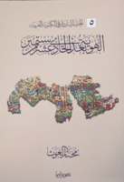 الهوية بعد الحادي عشر من سبتمبر - 5