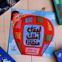 ليتني املك منطادا