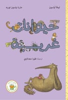 حيوانات غريبة