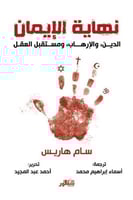 نهاية الايمان