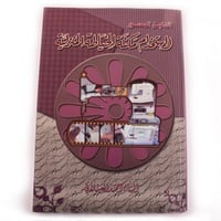 كتاب الدليل المصور لأستخدام مكنة الخياطة المنزلية