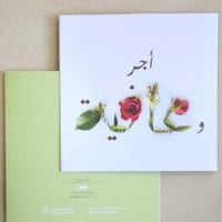 كرت أجر وعافية