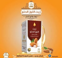 زيت اللوز الحلو ل الشعر والجسم-125مل