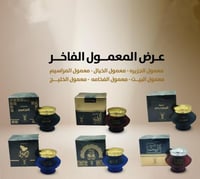 عرض مجموعة المعمول الفاخر 300 جم