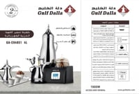 ماكينة تحضير القهوة الكهربائية دلة الخليج