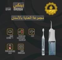 خيط الأسنان المائي + فرشاة أسنان