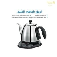 ابريق شاهي الخليج 800 واط