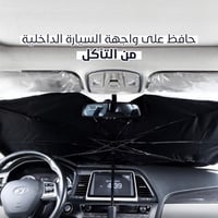 مظلة شمسية للسيارات