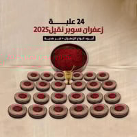 عرض الزعفران الذهبي