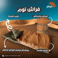 فراش نوم للبر و الكشتات