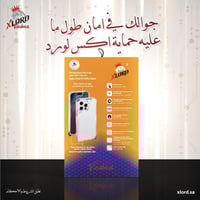 بكج اكس لورد الحماية الاساسية اي فون 16 + 15