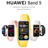 ساعة هواوي باند Band ‎9 سوار اللياقة البدنية _ متع...