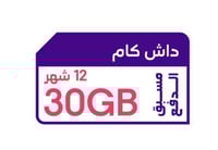 شريحة بيانات كويك نت داش كام 30 جيجا | 12 شهر STC