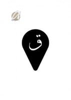 ق