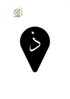 ذ