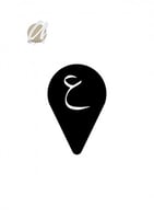 ع
