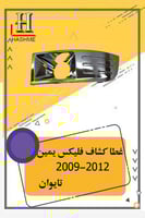 غطا كشاف فليكس يمين تايوان