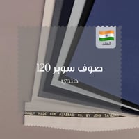 قماش صوف شتوي رجالي سوبر120 - 726