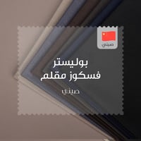 قماش شتوي رجالي فخم بوليستر فيسكوز مقلم صيني 06-25