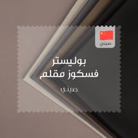 قماش شتوي رجالي مقلم بوليستر فيسكوز صيني 07-25