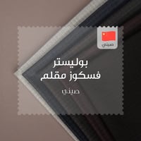 قماش مقلم رجالي بوليستر فيسكوز صيني -8-25