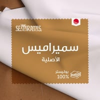 امادوس - سميرا ميس -اليابان