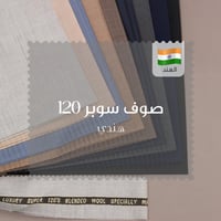 قماش صوف رجالي هندي سوبر 120 - 723