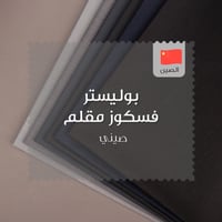 قماش بوليستر فيسكوز مقلم صيني 01-25