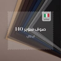 قماش ثوب ايطالي صوف سوبر 140-2964F