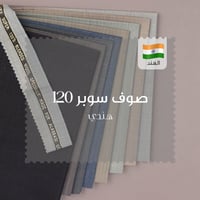 قماش هندي شتوي سوبر 120- 726