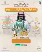 دورة الاحترافيه في إعداد المشاريع