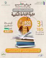 دورة الإداره المكتبيه 3 اشهر