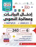 ادخال البيانات ومعالجة النصوص 95