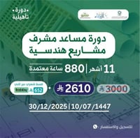 مساعد مشرف مشاريع هندسيه