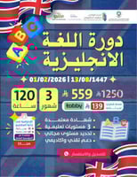 دورة اللغه الانجليزية 3 اشهر