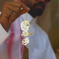 تعليقة الأسد مع كسرة عود بالاسم حسب طلبك