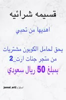 قسيمه شرائيه