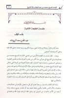 الامام الشيخ محمد بن عبدالوهاب في التاريخ