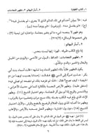 الثمر المستطاب في فقه السنة والكتاب 1/2