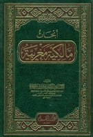 أبحاث مالكية مغربية